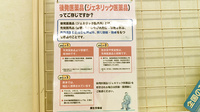ライフ調剤薬局東山店のジェネリック対応