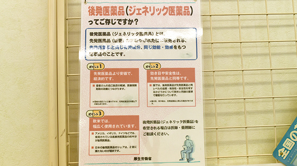 ライフ調剤薬局東山店のジェネリック対応