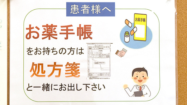 ライフ調剤薬局東山店のお薬手帳
