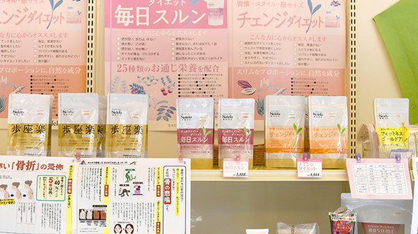 ライフ調剤薬局東山店の健康食品
