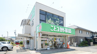 ことぶきや薬局の外観