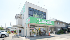 ことぶきや薬局の外観