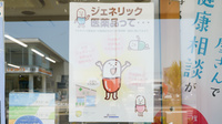 ことぶきや薬局のジェネリック対応