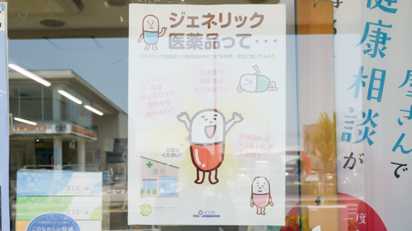 ことぶきや薬局のジェネリック対応