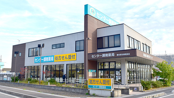 駅近 センター調剤薬局豊田厚生病院前店 愛知県豊田市浄水町 Eparkくすりの窓口