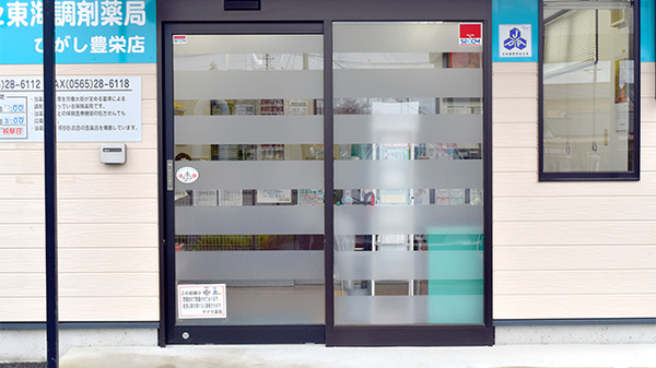 ヤナセ東海調剤薬局ひがし豊栄店の入口