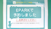 ヤナセ東海調剤薬局ひがし豊栄店のネット受付対応