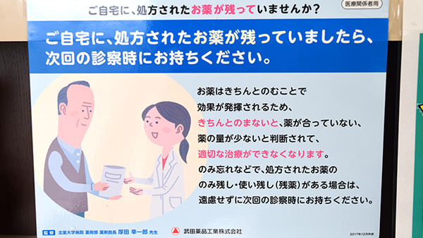 ヤナセ東海調剤薬局ひがし豊栄店の残薬回収サービス