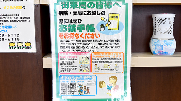 ヤナセ東海調剤薬局ひがし豊栄店のお薬手帳