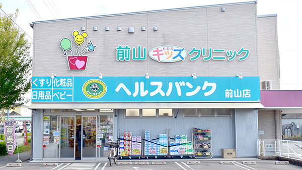 ヘルスバンクヤナセ薬局前山店の外観