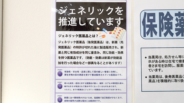 ヘルスバンクヤナセ薬局前山店のジェネリック対応