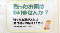 ヘルスバンクヤナセ薬局前山店の残薬回収サービス