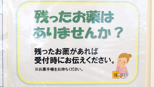 ヘルスバンクヤナセ薬局前山店の残薬回収サービス
