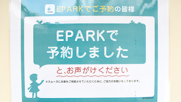 ヤナセ薬局田中店のネット受付対応