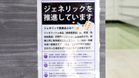 ヤナセ薬局田中店のジェネリック対応