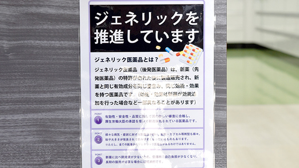 ヤナセ薬局田中店のジェネリック対応