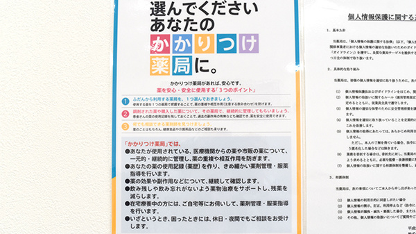 ヤナセ薬局田中店のかかりつけ薬局対応