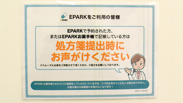 ヤナセ薬局土橋店のネット受付対応