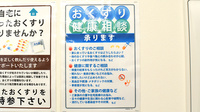 ヤナセ薬局土橋店の相談対応
