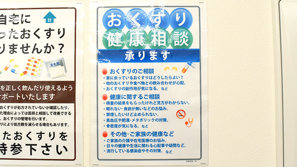 ヤナセ薬局土橋店の相談対応