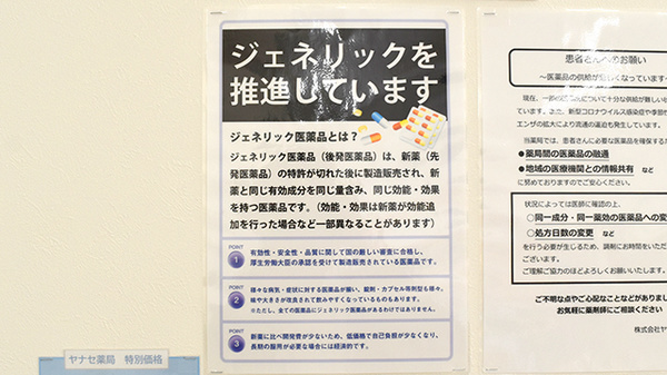 ヤナセ薬局土橋店のジェネリック対応