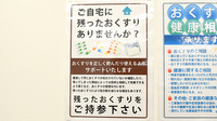 ヤナセ薬局土橋店の残薬回収サービス