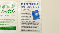 ヤナセ薬局土橋店のお薬手帳