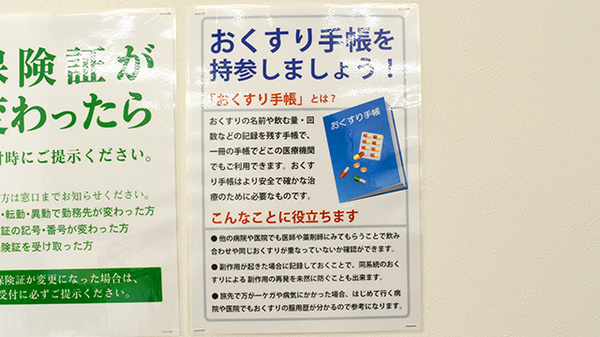 ヤナセ薬局土橋店のお薬手帳