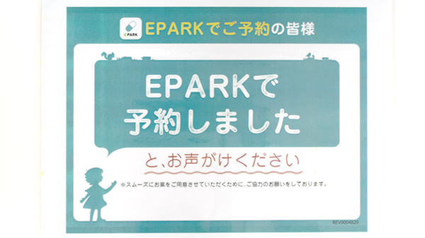 めろん薬局のネット受付対応
