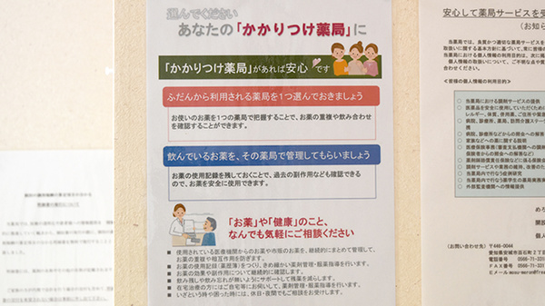 めろん薬局のかかりつけ薬局対応