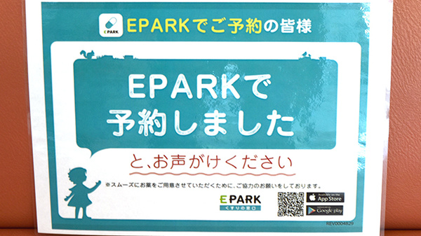 コスモス薬局荒曽根店のネット受付対応