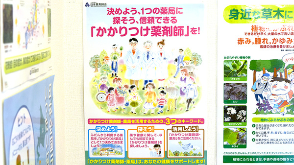 コスモス薬局荒曽根店のかかりつけ薬局対応