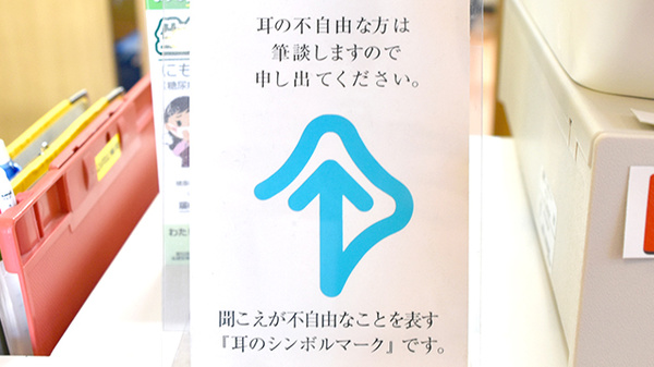 コスモス薬局荒曽根店の筆談対応