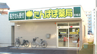 たんぽぽ薬局　安城店の外観