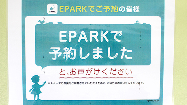たんぽぽ薬局　安城店のネット受付対応