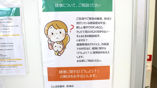 たんぽぽ薬局　安城店の相談対応