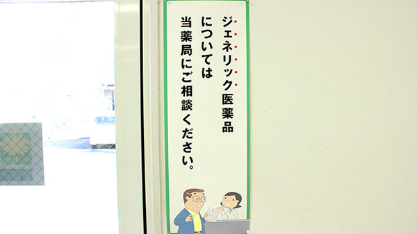 たんぽぽ薬局　安城店のジェネリック対応