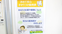 たんぽぽ薬局　安城店のかかりつけ薬局対応