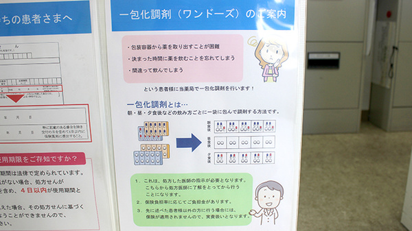 たんぽぽ薬局　安城店の一包化対応