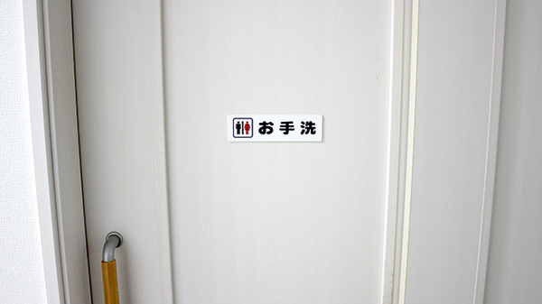 たんぽぽ薬局　安城店のお手洗い