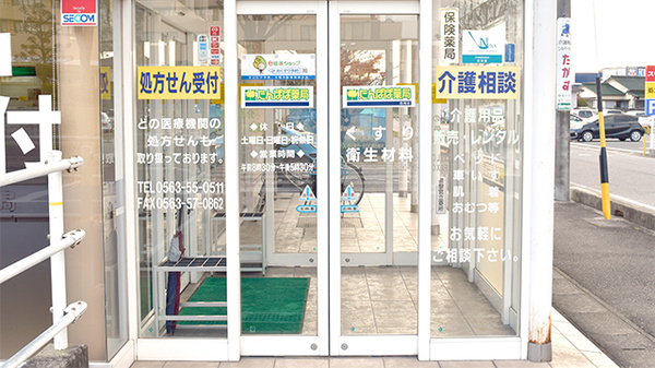 たんぽぽ薬局　西尾店の入口