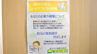 たんぽぽ薬局　西尾店のかかりつけ薬局対応