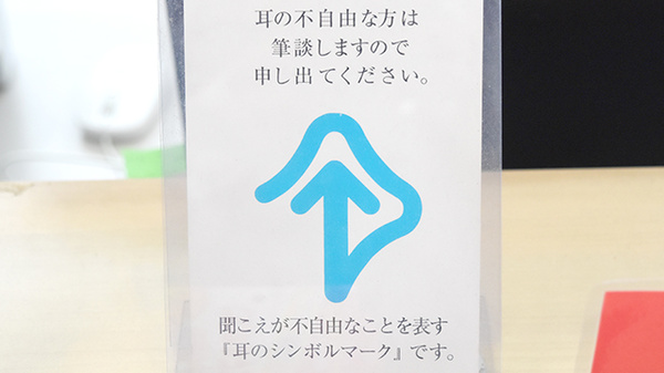 たんぽぽ薬局　西尾店の筆談対応