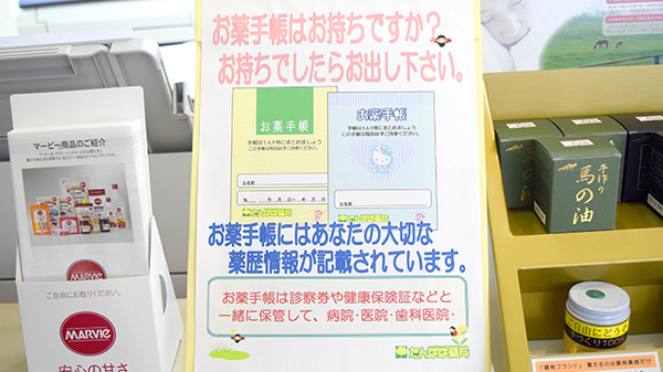 たんぽぽ薬局　西尾店のお薬手帳