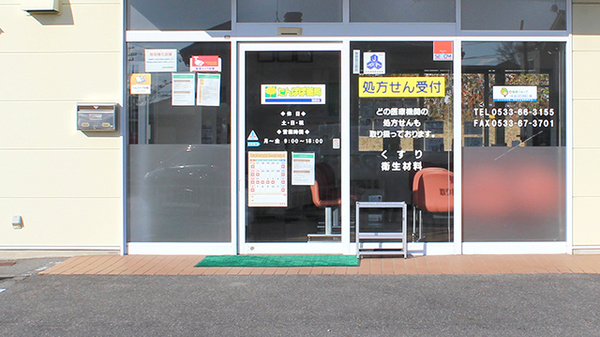 たんぽぽ薬局　蒲郡店の入口