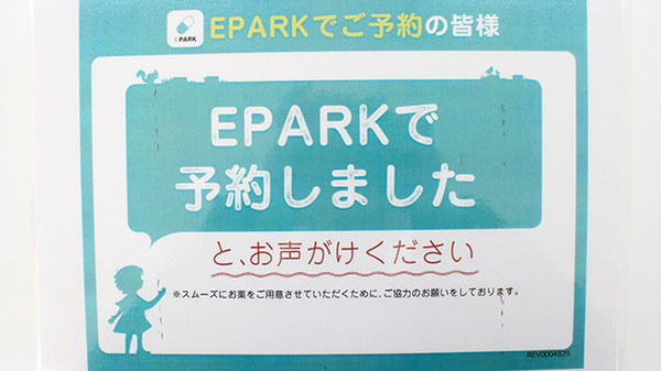 たんぽぽ薬局　蒲郡店のネット受付対応
