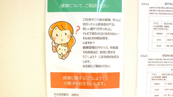 たんぽぽ薬局　蒲郡店の相談対応