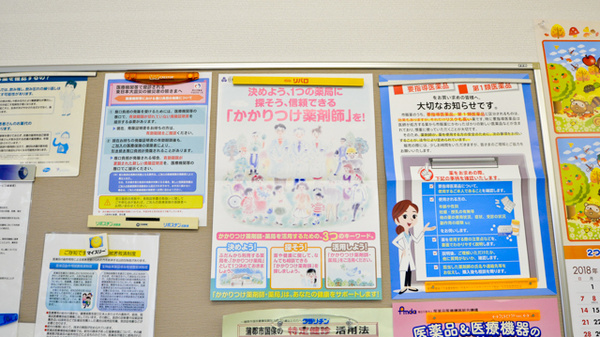 蒲郡調剤薬局のかかりつけ薬局対応