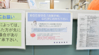 蒲郡調剤薬局のお薬手帳