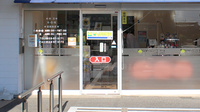 たんぽぽ薬局　形原店の入口